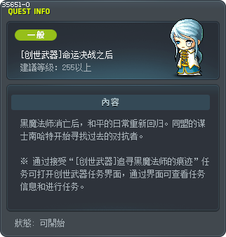 [創世武器] 命運的決戰之後 Tooltip