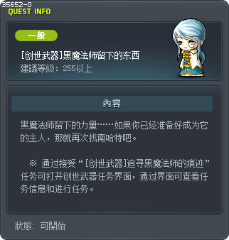 [創世武器] 黑魔法師留下的東西 Tooltip