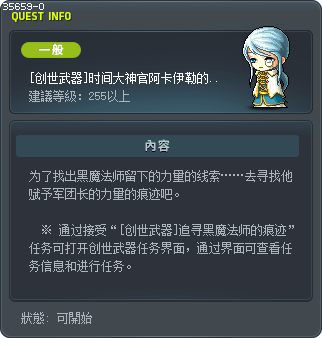 [创世武器]时间大神官阿卡伊勒的痕迹 Tooltip