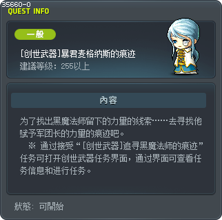 [创世武器]暴君麦格纳斯的痕迹 Tooltip