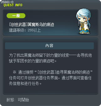 [创世武器]翼魔斯乌的痕迹 Tooltip
