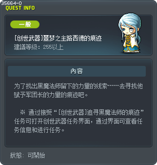 [創世武器] 惡夢的主人露希妲的痕跡 Tooltip