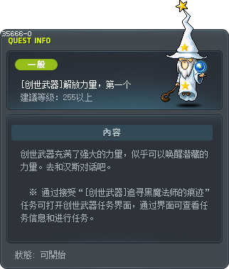 [创世武器]解放力量，第一个 Tooltip