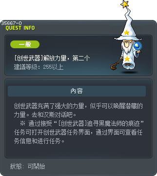 [Genesis Weapon] Power Unbound, Stage 2 Tooltip