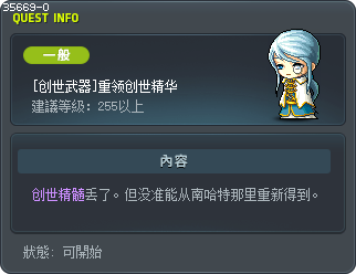 [創世武器] 再次獲得天怒精華 Tooltip