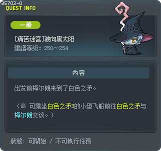 [痛苦迷宫]驶向黑太阳 Tooltip