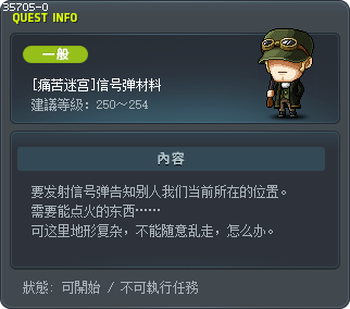[痛苦迷宫]信号弹材料 Tooltip