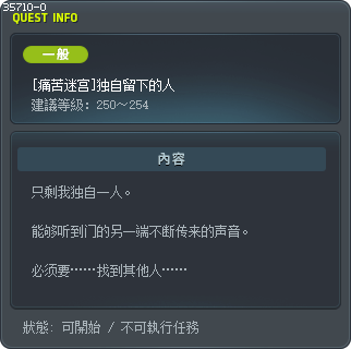 [痛苦迷宫]独自留下的人 Tooltip