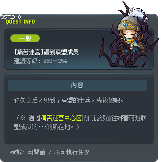 [痛苦迷宫]遇到联盟成员 Tooltip