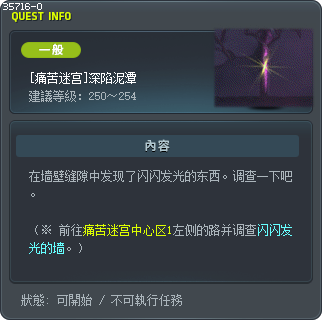 [痛苦迷宫]深陷泥潭 Tooltip