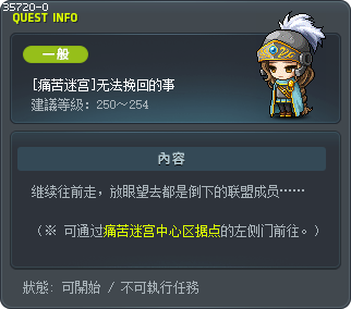 [痛苦迷宫]无法挽回的事 Tooltip