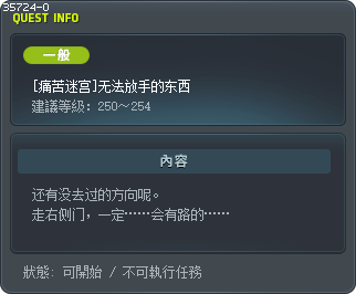 [痛苦迷宫]无法放手的东西 Tooltip