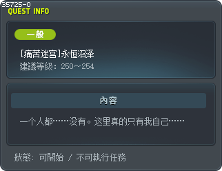 [痛苦迷宫]永恒沼泽 Tooltip