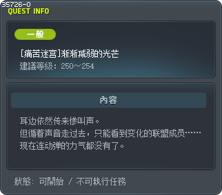 [痛苦迷宫]渐渐减弱的光芒 Tooltip