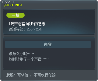 [痛苦迷宫]最后的意志 Tooltip