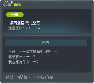[痛苦迷宫]光之坠落 Tooltip