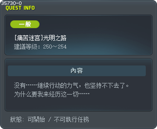 [痛苦迷宫]光明之路 Tooltip