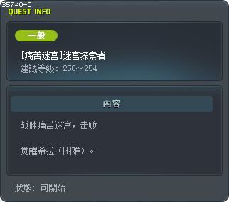 [痛苦迷宮] 知道迷宮深度的人 Tooltip