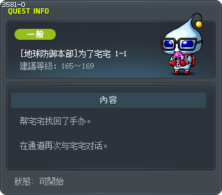 [地球防御本部]为了宅宅 1-1 Tooltip