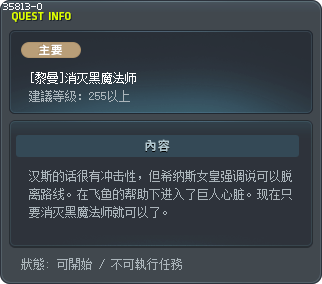 [黎曼]消灭黑魔法师 Tooltip
