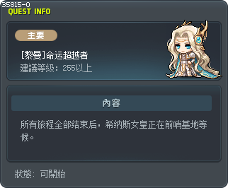 [黎曼]命运超越者 Tooltip