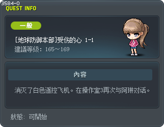 [地球防御本部]受伤的心 1-1 Tooltip