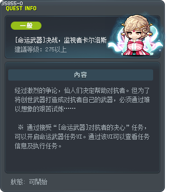 [命运武器]决战，监视者卡尔洛斯 Tooltip