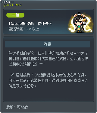 [命运武器]决战，使徒卡琳 Tooltip