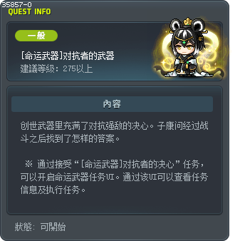 [命运武器]对抗者的武器 Tooltip