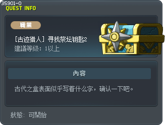 [古迹猎人] 寻找祭坛钥匙2 Tooltip