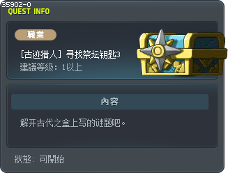 [古迹猎人] 寻找祭坛钥匙3 Tooltip