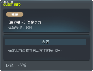 [古迹猎人] 遗物之力 Tooltip