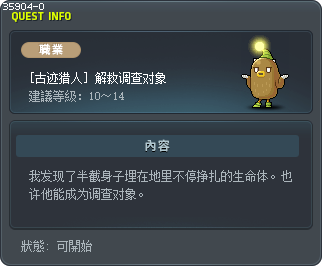 [古迹猎人] 解救调查对象 Tooltip