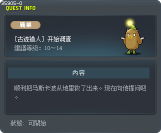 [古迹猎人] 开始调查 Tooltip