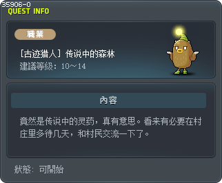 [古迹猎人] 传说中的森林 Tooltip