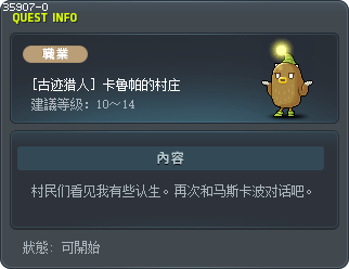[古迹猎人] 卡鲁帕的村庄 Tooltip