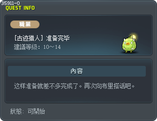 [古迹猎人] 准备完毕 Tooltip