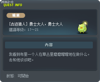 [古迹猎人] 勇士大人，勇士大人 Tooltip