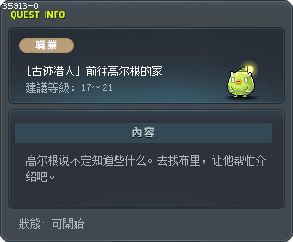 [古迹猎人] 前往高尔根的家 Tooltip