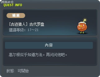 [古迹猎人] 古代罗盘 Tooltip