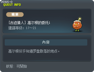 [古迹猎人] 高尔根的委托1 Tooltip