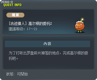 [古迹猎人] 高尔根的委托2 Tooltip