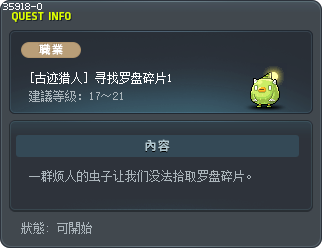 [古迹猎人] 寻找罗盘碎片1 Tooltip