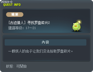 [古迹猎人] 寻找罗盘碎片2 Tooltip