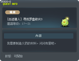 [古迹猎人] 寻找罗盘碎片3 Tooltip