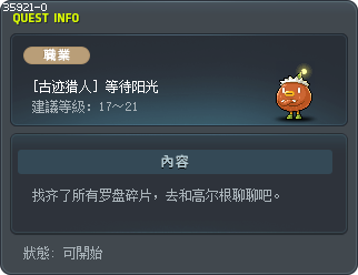 [古迹猎人] 等待阳光 Tooltip