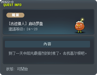 [古迹猎人] 启动罗盘 Tooltip