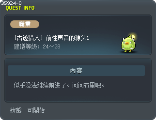 [古迹猎人] 前往声音的源头1 Tooltip