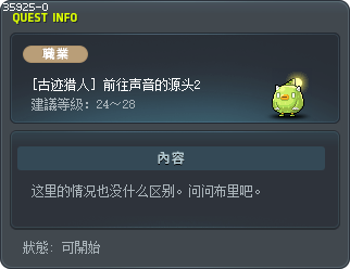 [古迹猎人] 前往声音的源头2 Tooltip