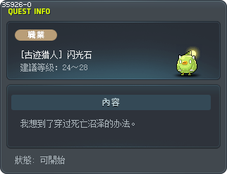 [古迹猎人] 闪光石 Tooltip